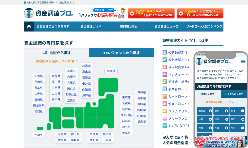 資金調達プロ | 日本最大級の資金調達情報サイト